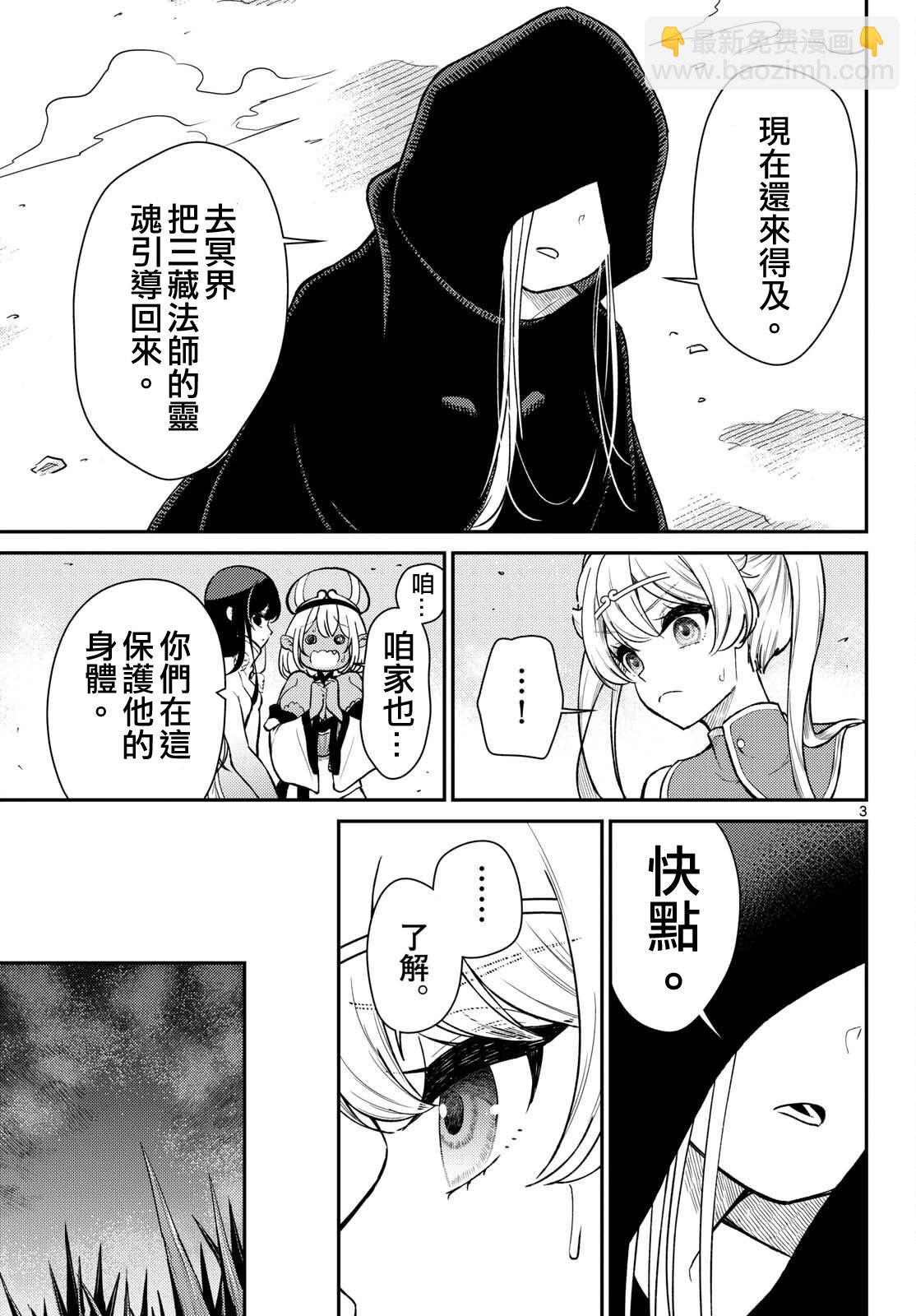 《烦恼西游记》第49话 第3页