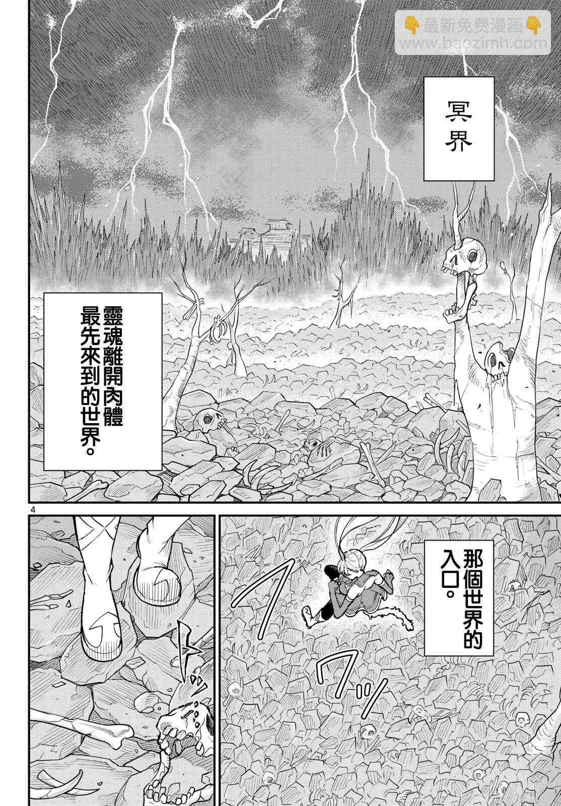 《烦恼西游记》第49话 第4页