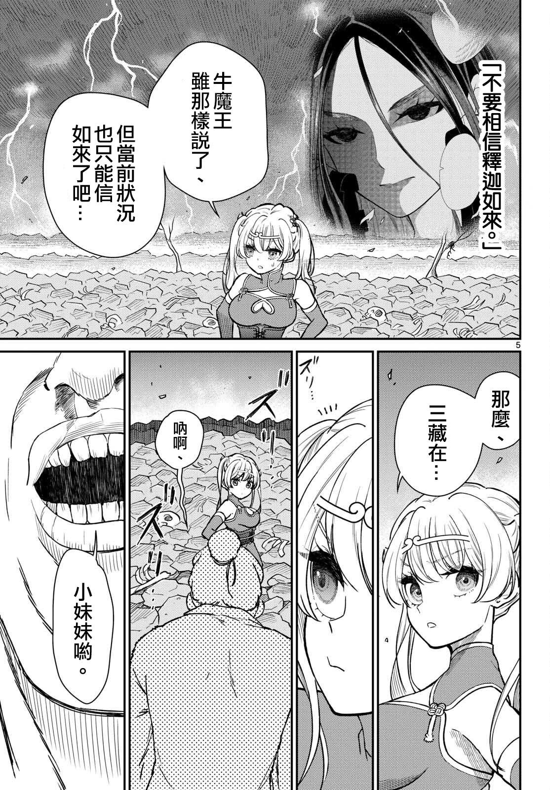《烦恼西游记》第49话 第5页