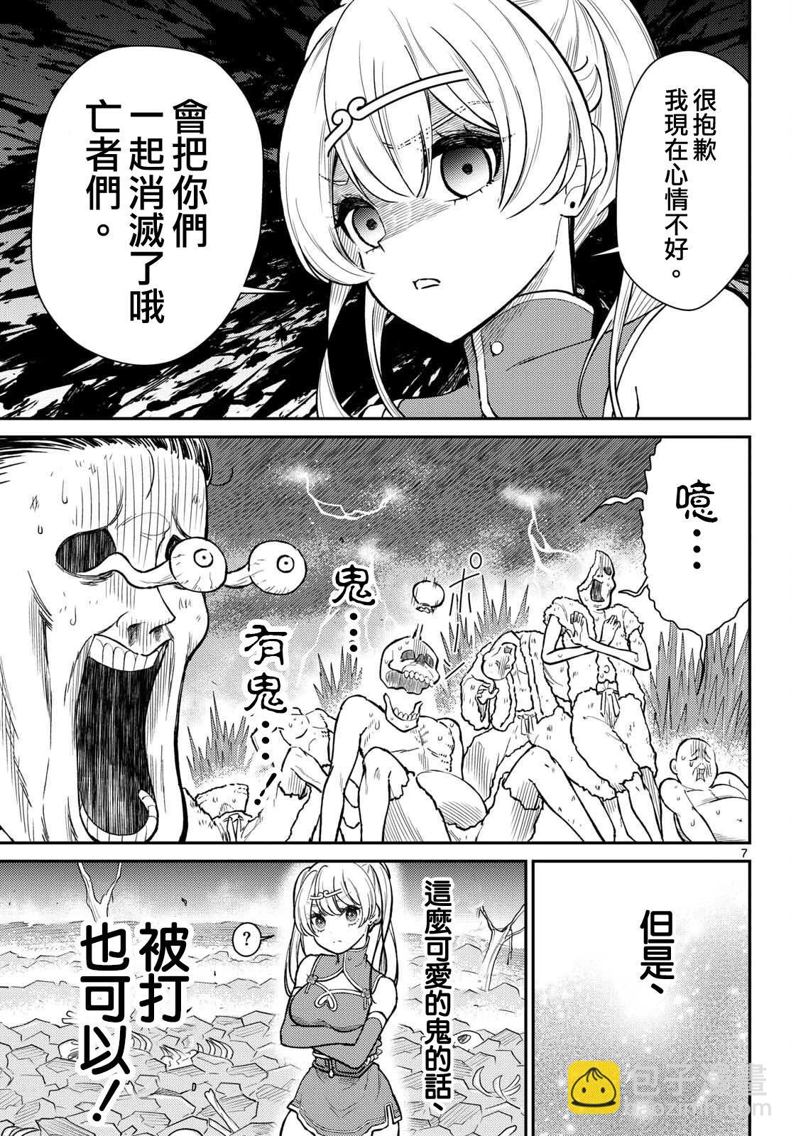 《烦恼西游记》第49话 第7页