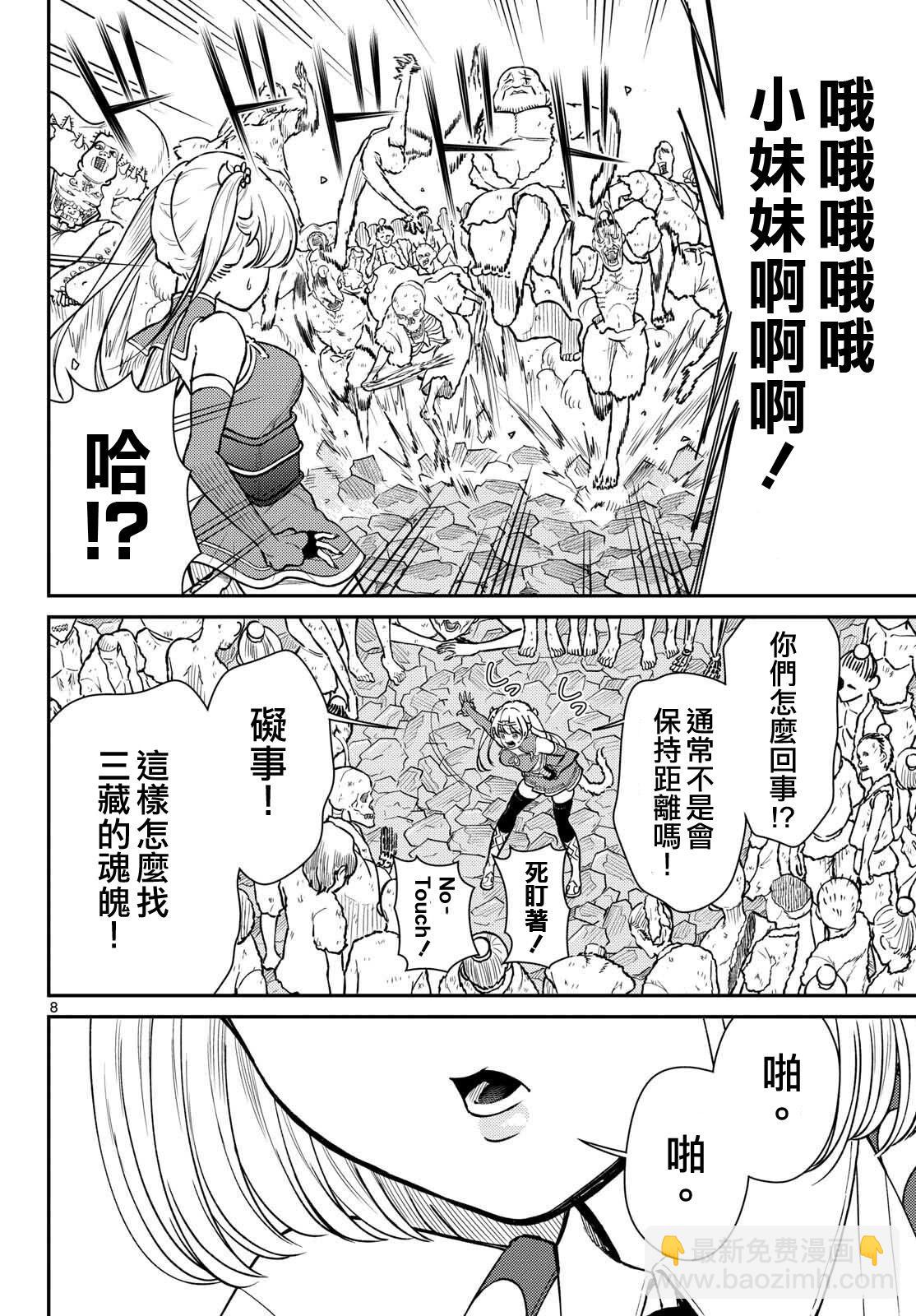 《烦恼西游记》第49话 第8页