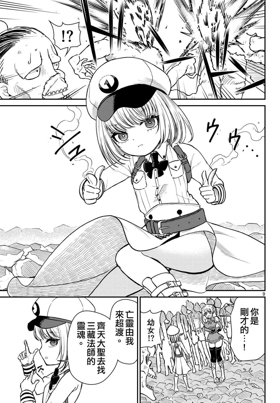 《烦恼西游记》第49话 第9页