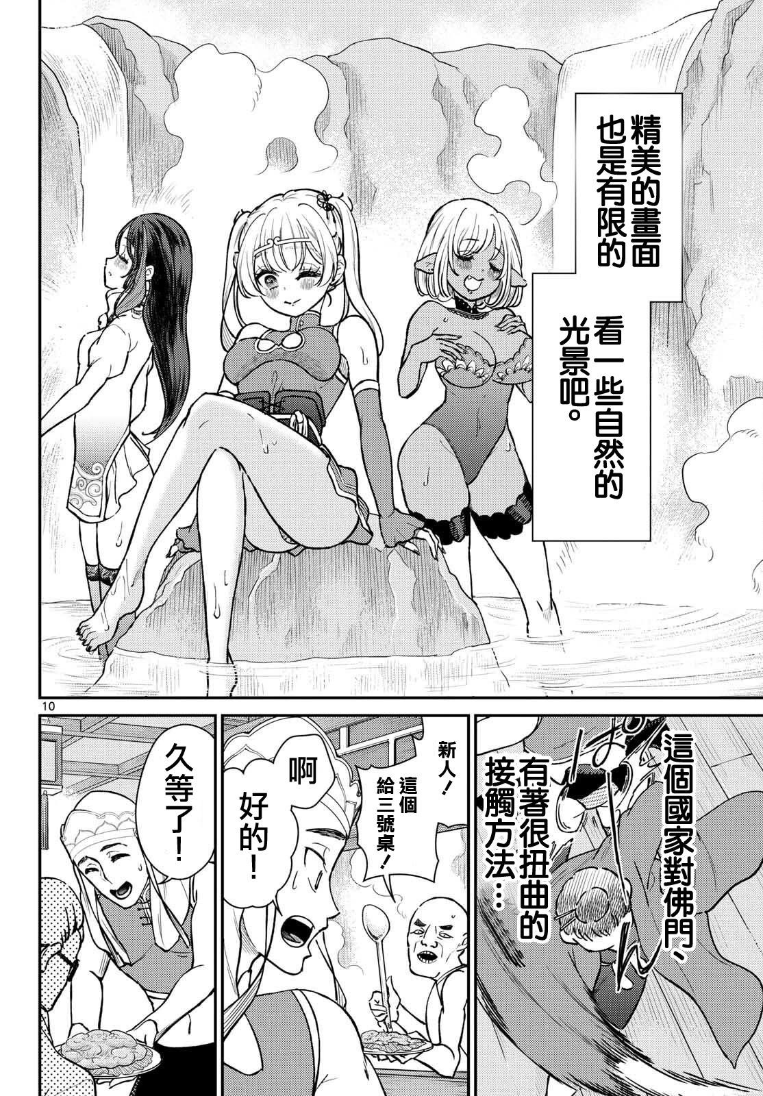 《烦恼西游记》第50话 第10页