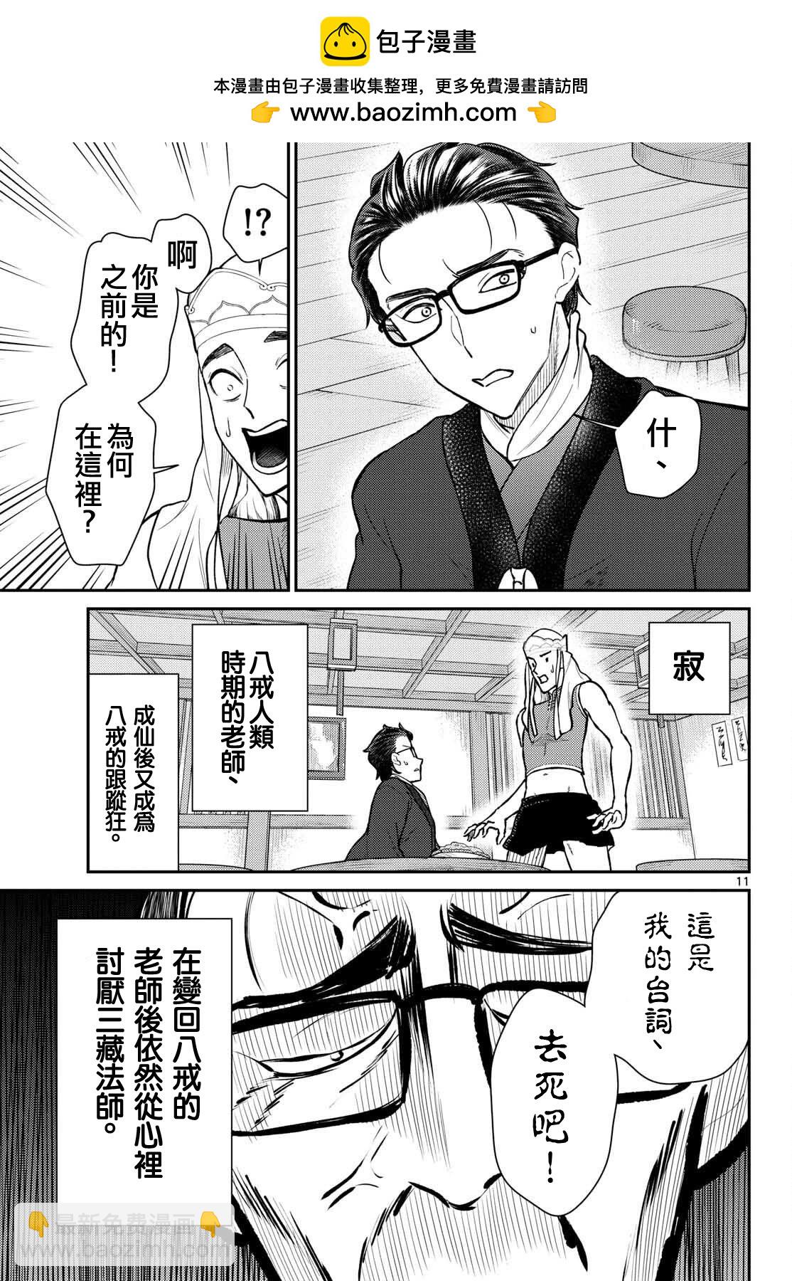 《烦恼西游记》第50话 第11页