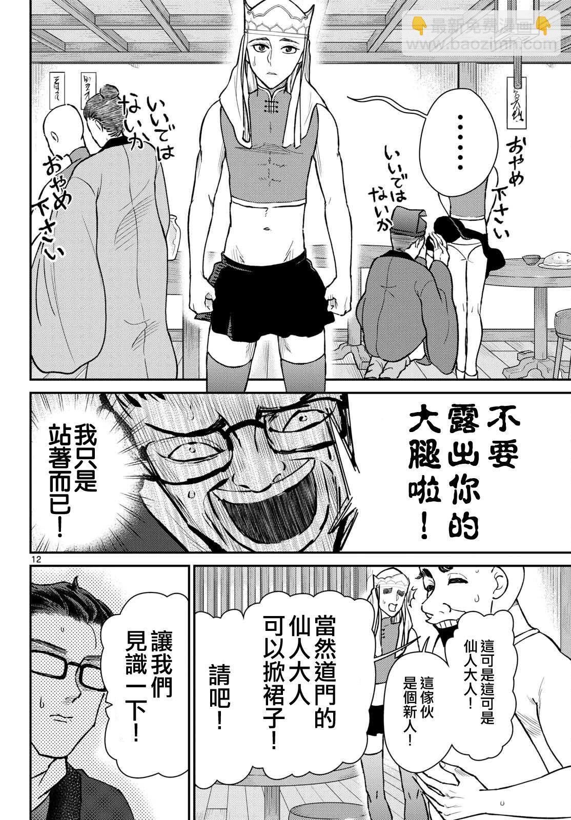 《烦恼西游记》第50话 第12页