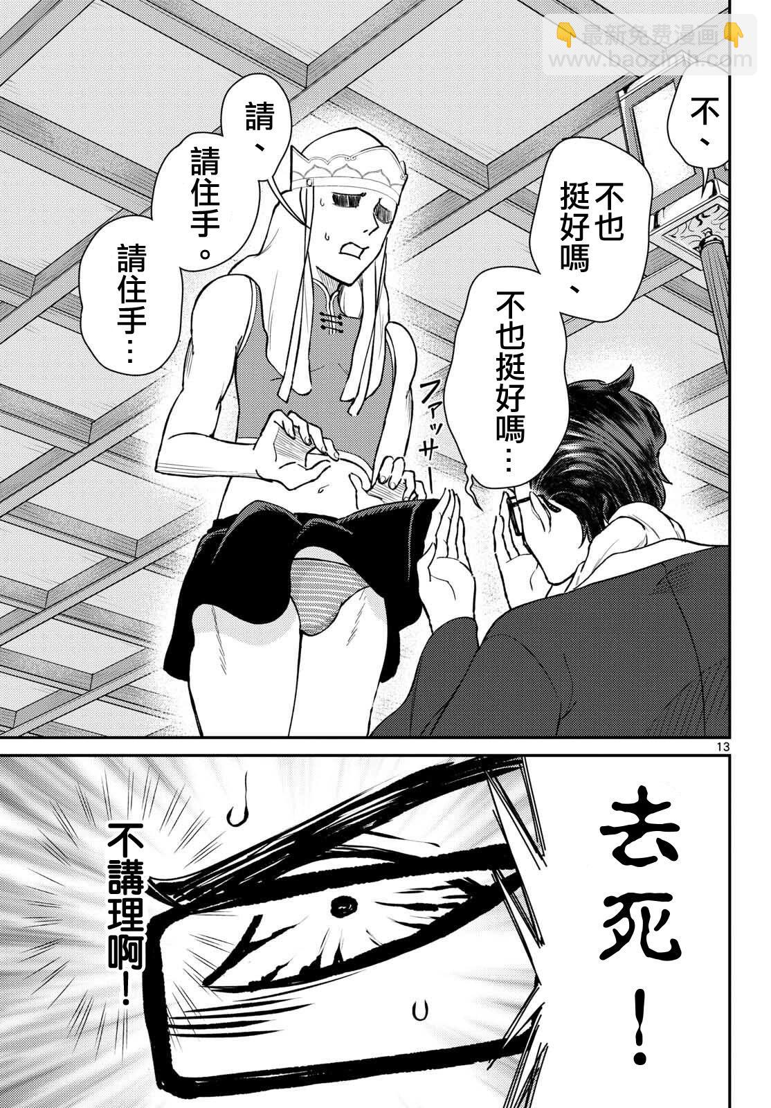 《烦恼西游记》第50话 第13页