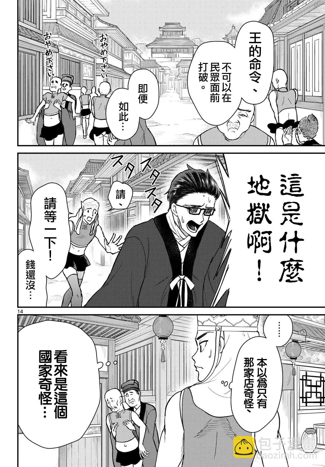 《烦恼西游记》第50话 第14页