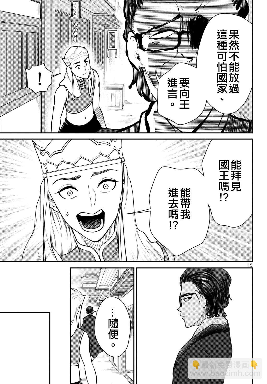 《烦恼西游记》第50话 第15页