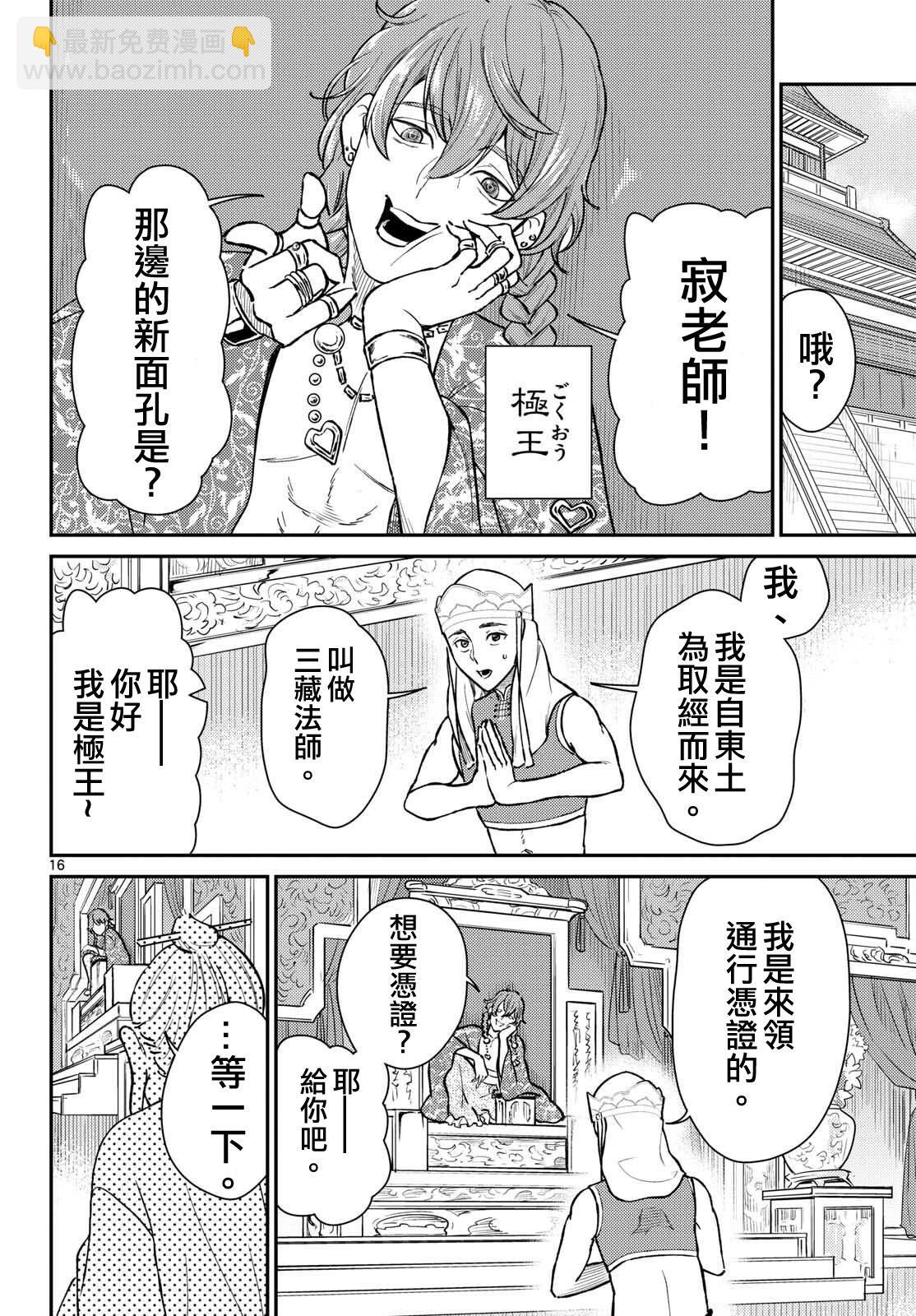 《烦恼西游记》第50话 第16页