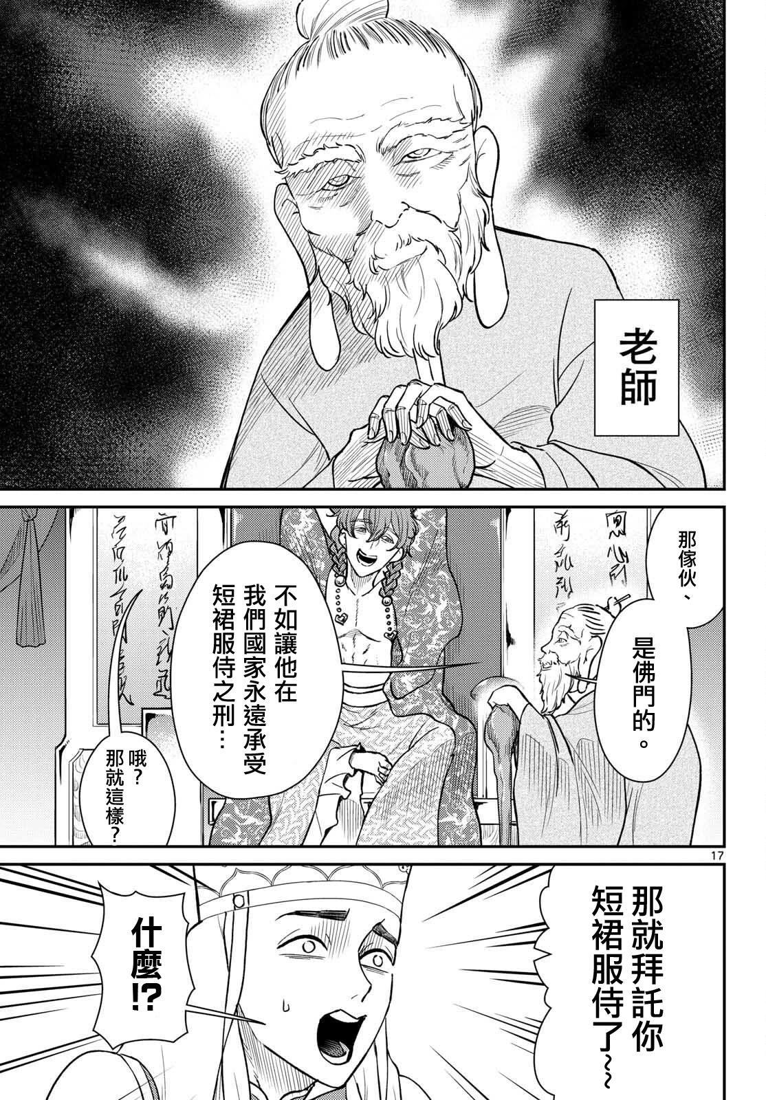 《烦恼西游记》第50话 第17页