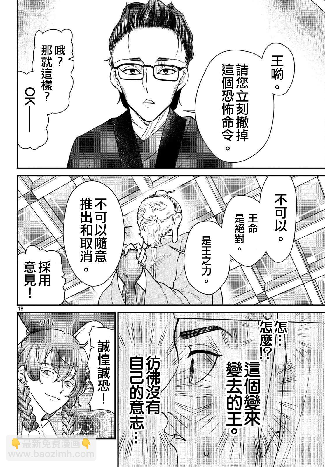 《烦恼西游记》第50话 第18页