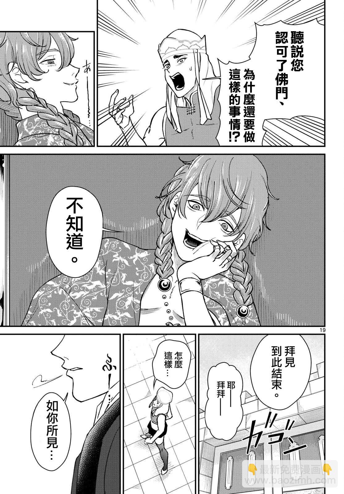 《烦恼西游记》第50话 第19页