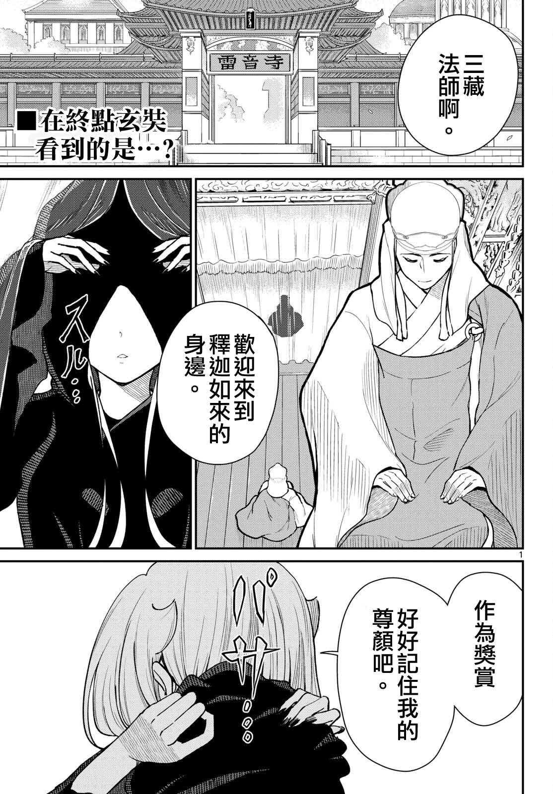 《烦恼西游记》第50话 第1页