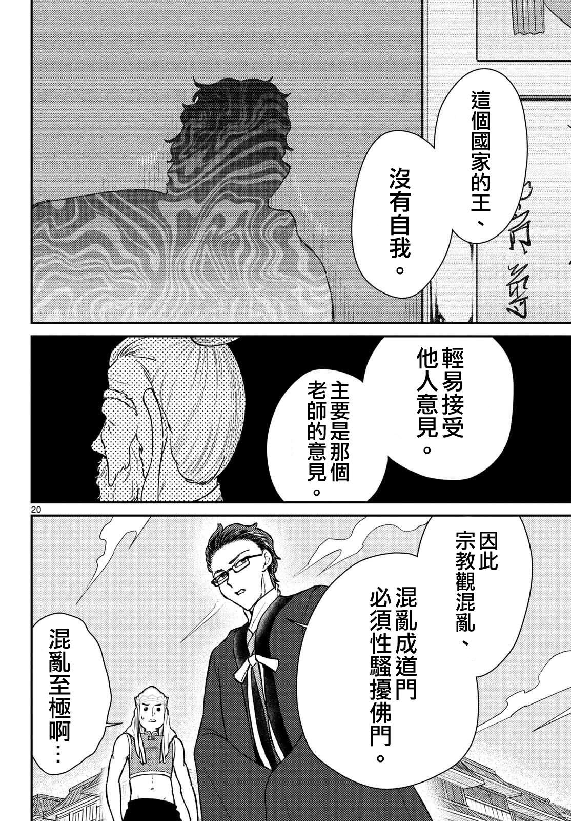 《烦恼西游记》第50话 第20页