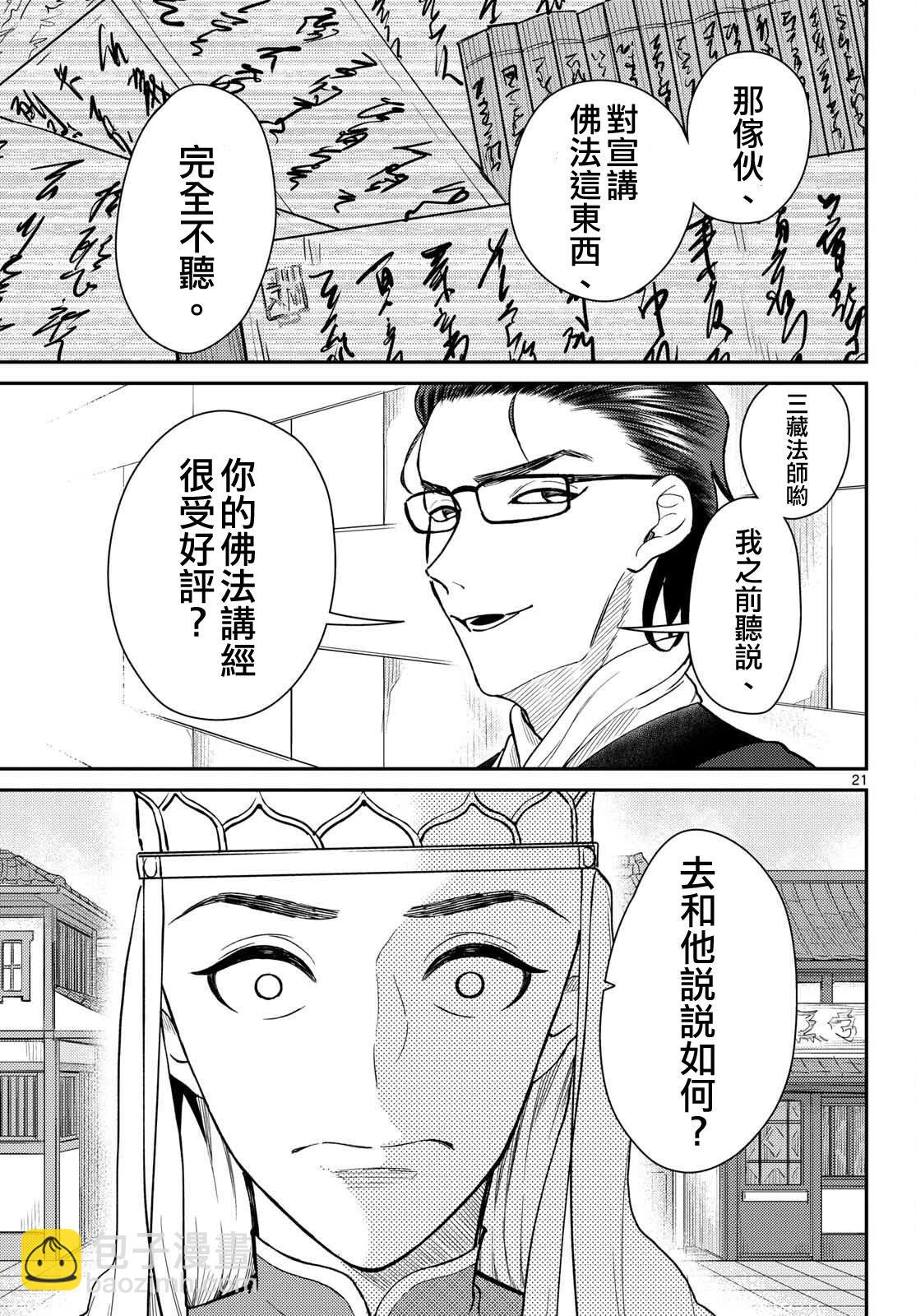 《烦恼西游记》第50话 第21页