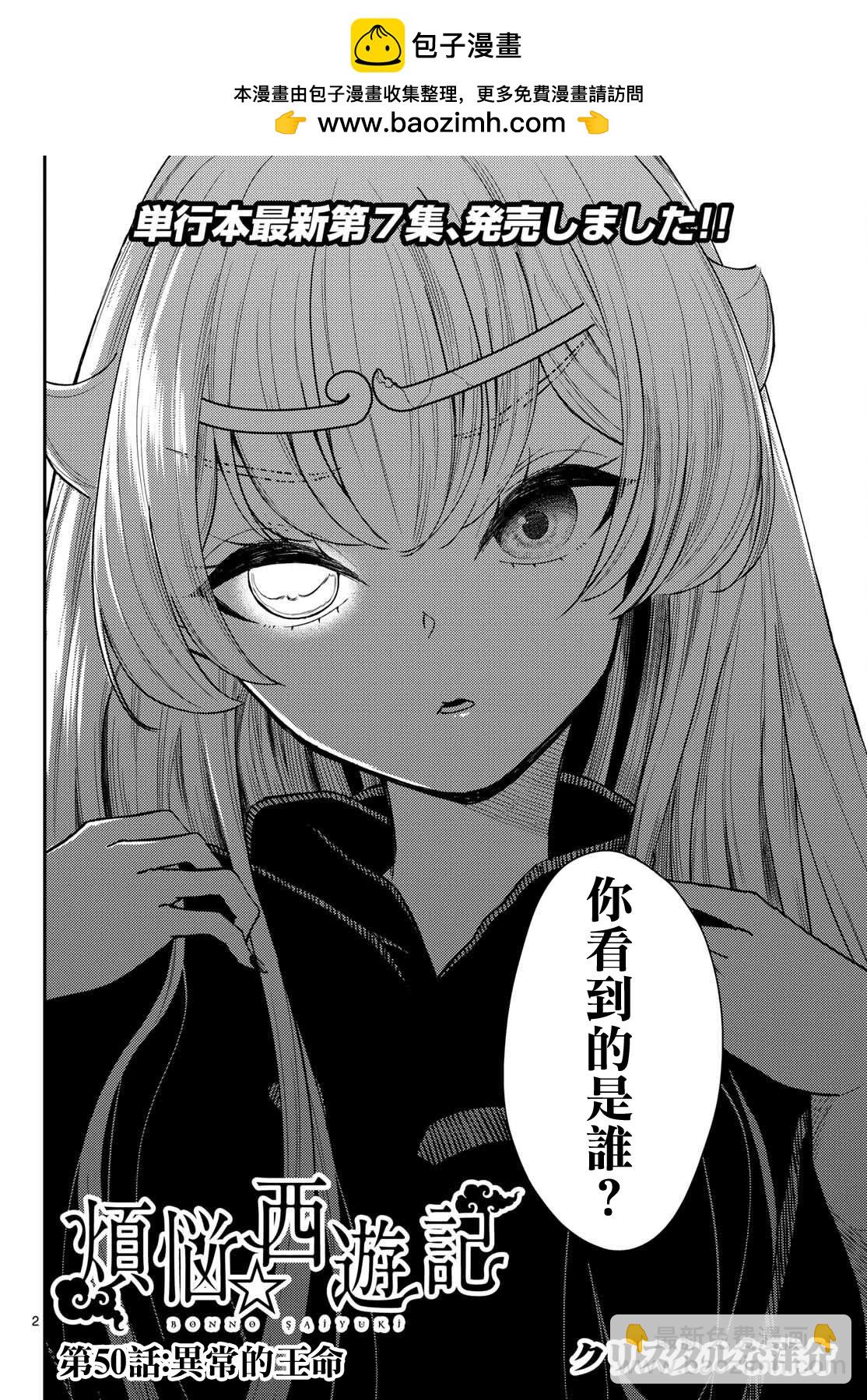 《烦恼西游记》第50话 第2页