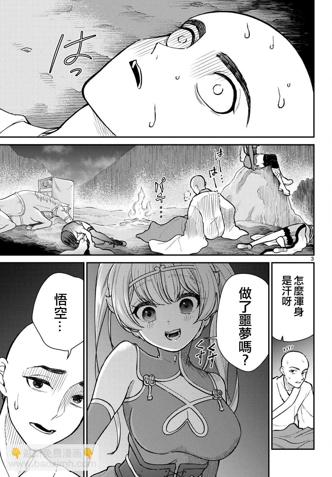 《烦恼西游记》第50话 第3页