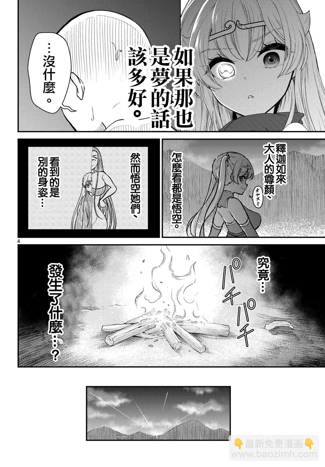 《烦恼西游记》第50话 第4页