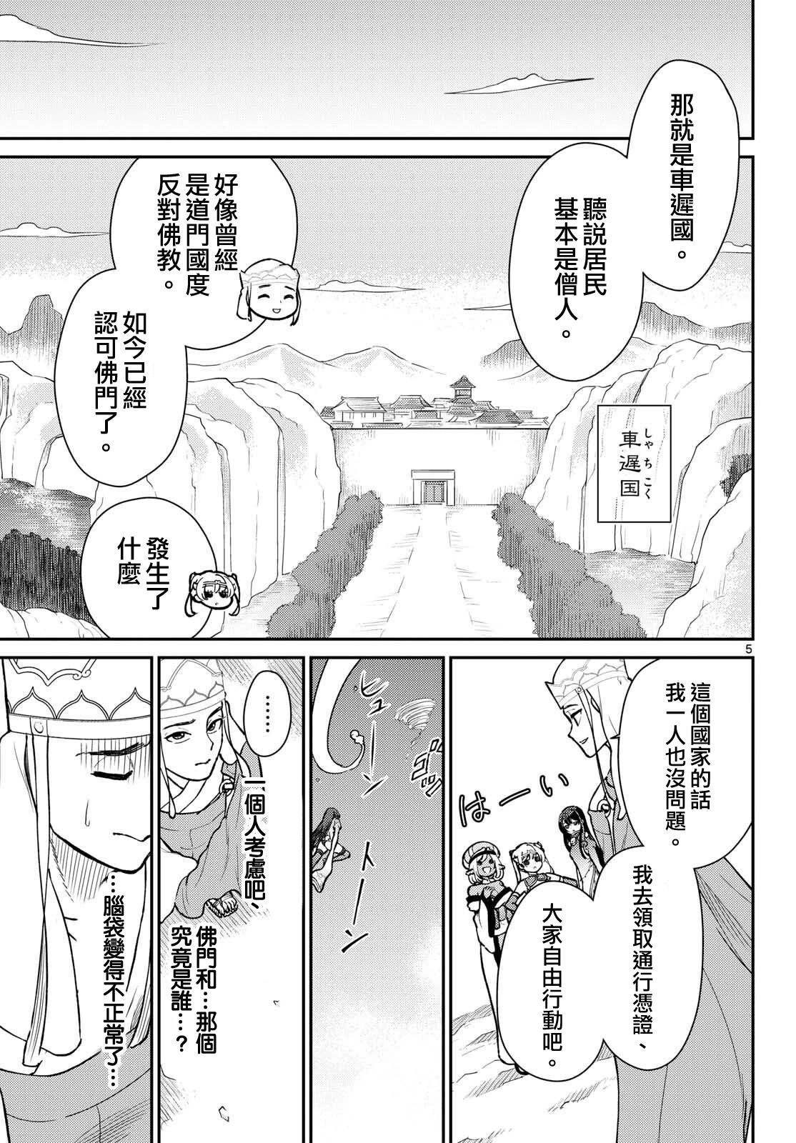 《烦恼西游记》第50话 第5页