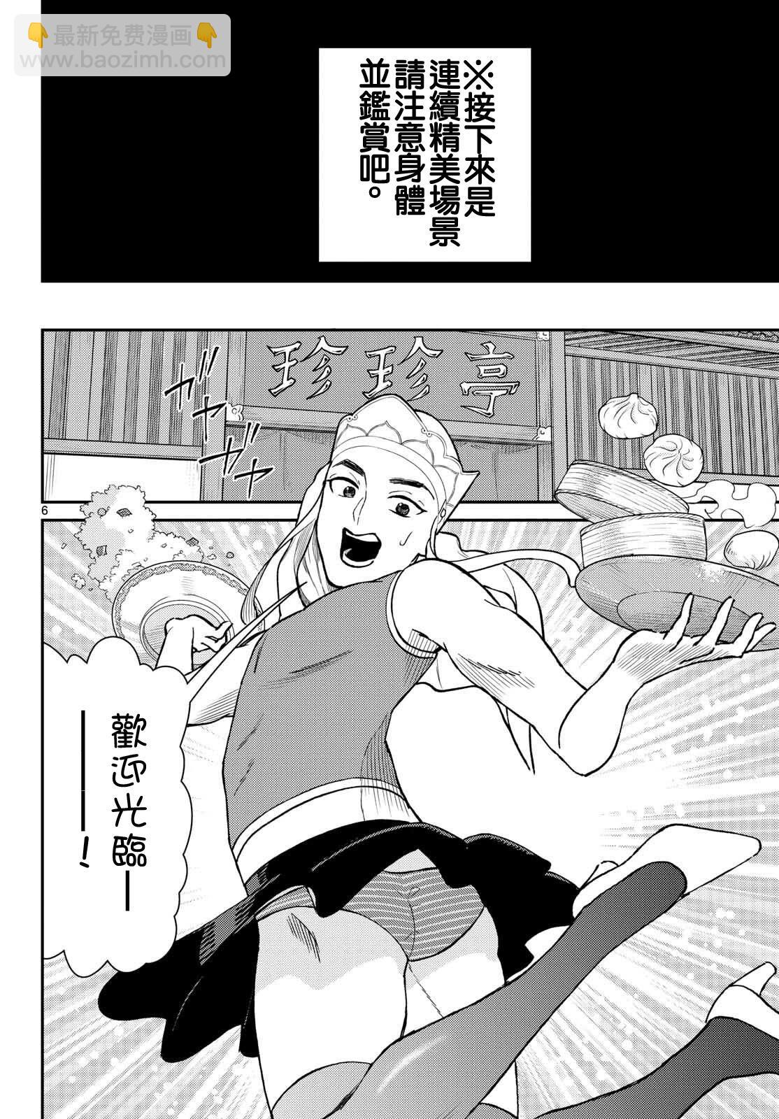 《烦恼西游记》第50话 第6页