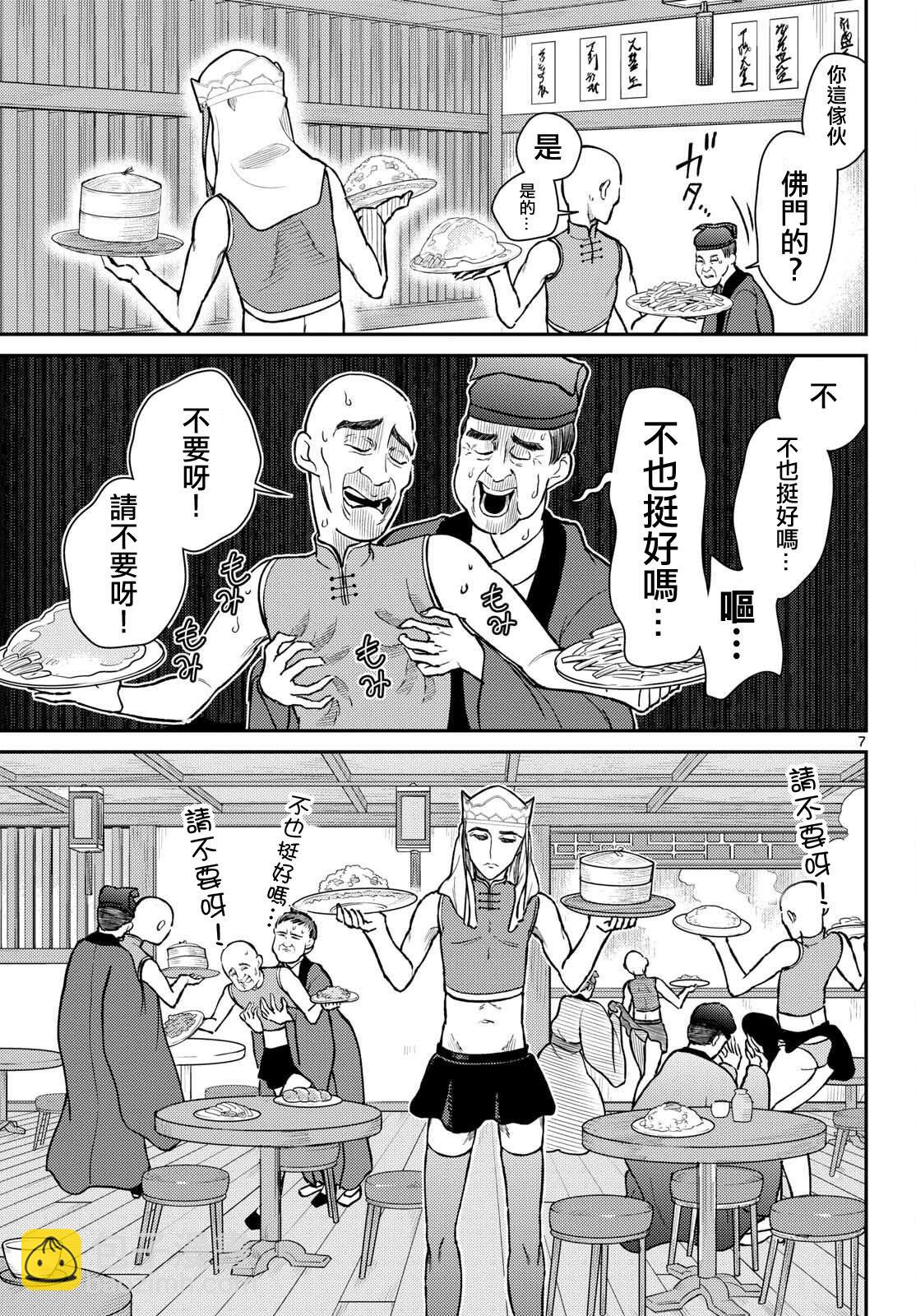 《烦恼西游记》第50话 第7页