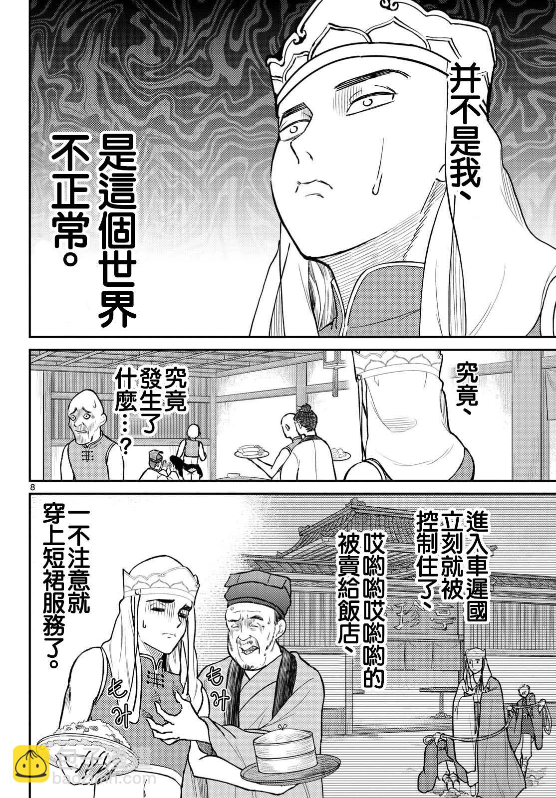 《烦恼西游记》第50话 第8页