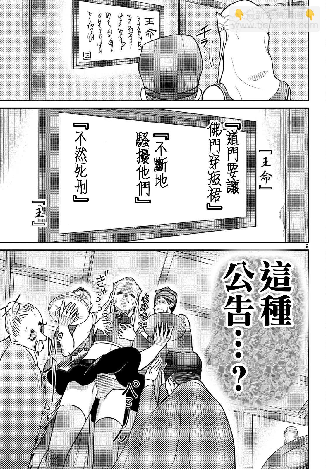《烦恼西游记》第50话 第9页