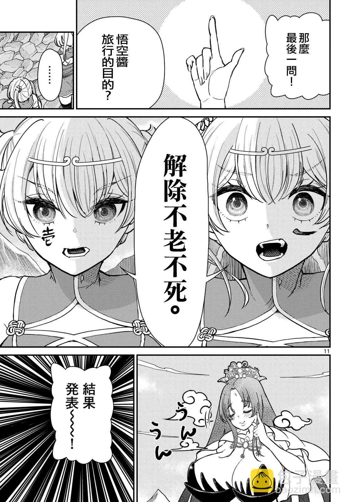 《烦恼西游记》第52话 第11页
