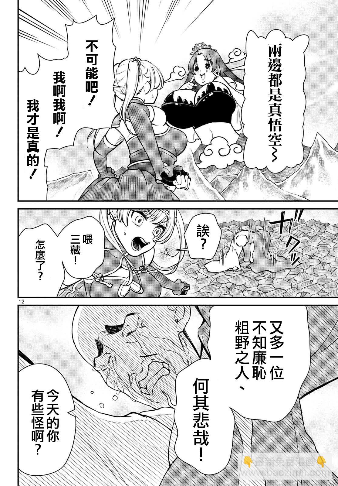 《烦恼西游记》第52话 第12页