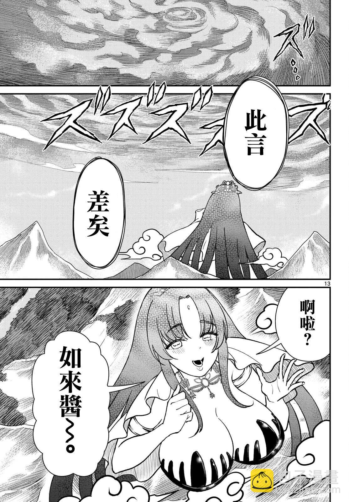 《烦恼西游记》第52话 第13页