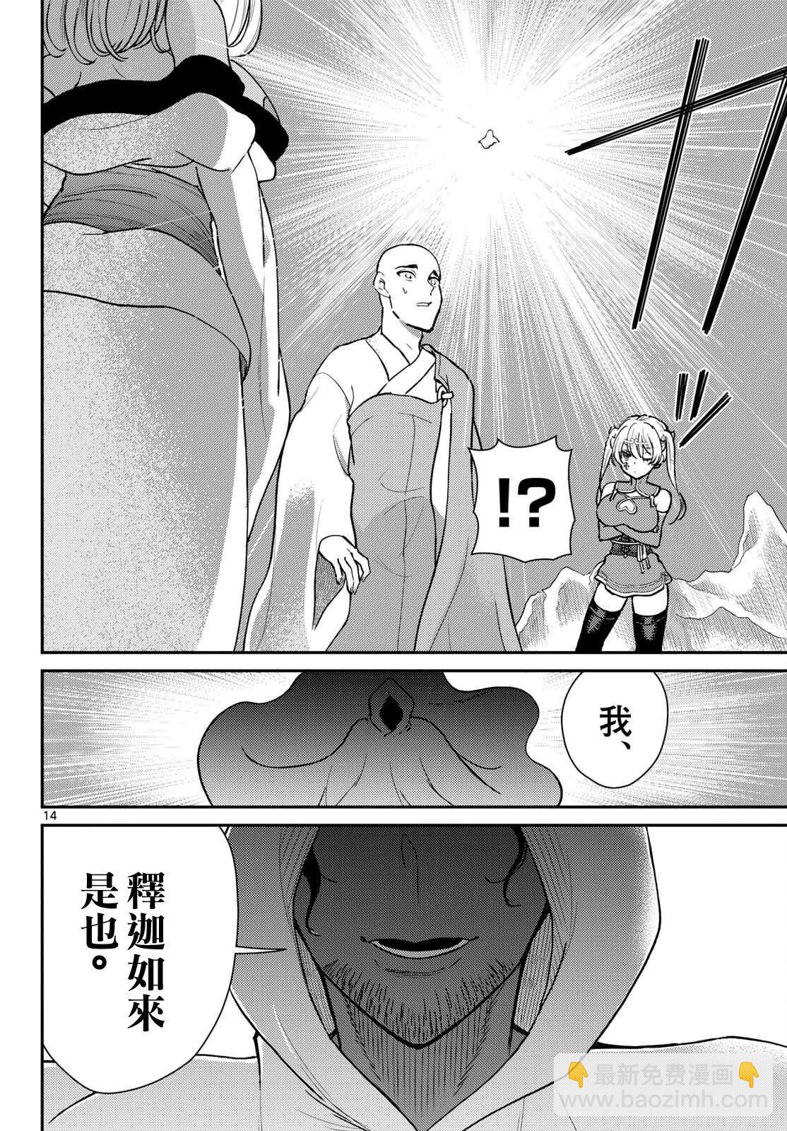 《烦恼西游记》第52话 第14页
