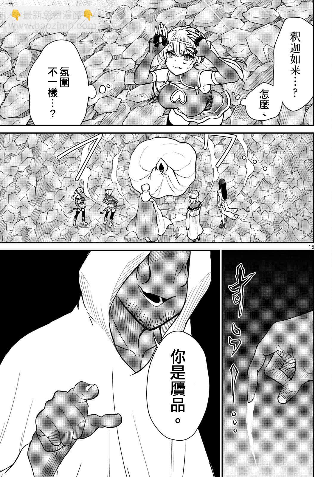 《烦恼西游记》第52话 第15页