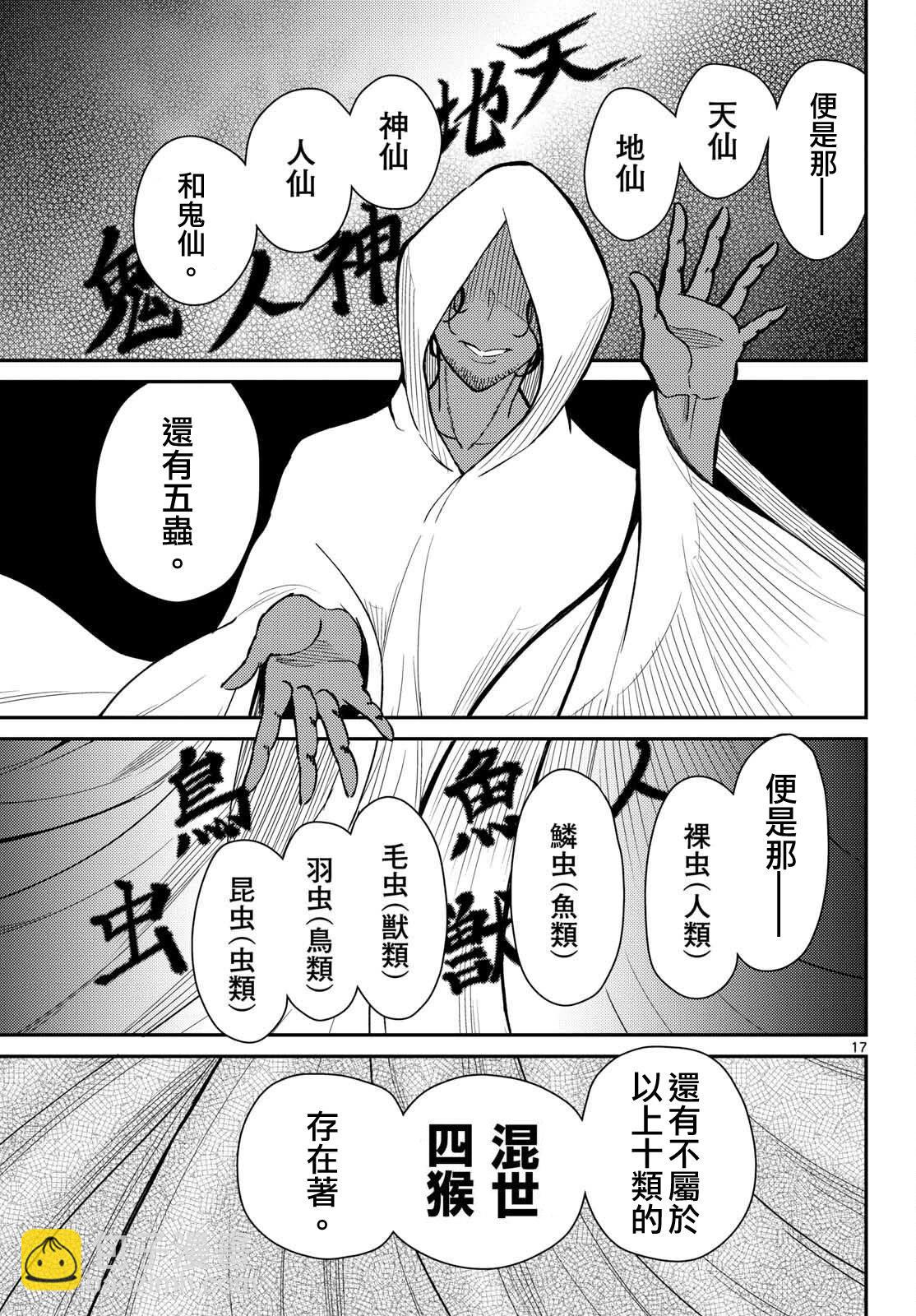 《烦恼西游记》第52话 第17页