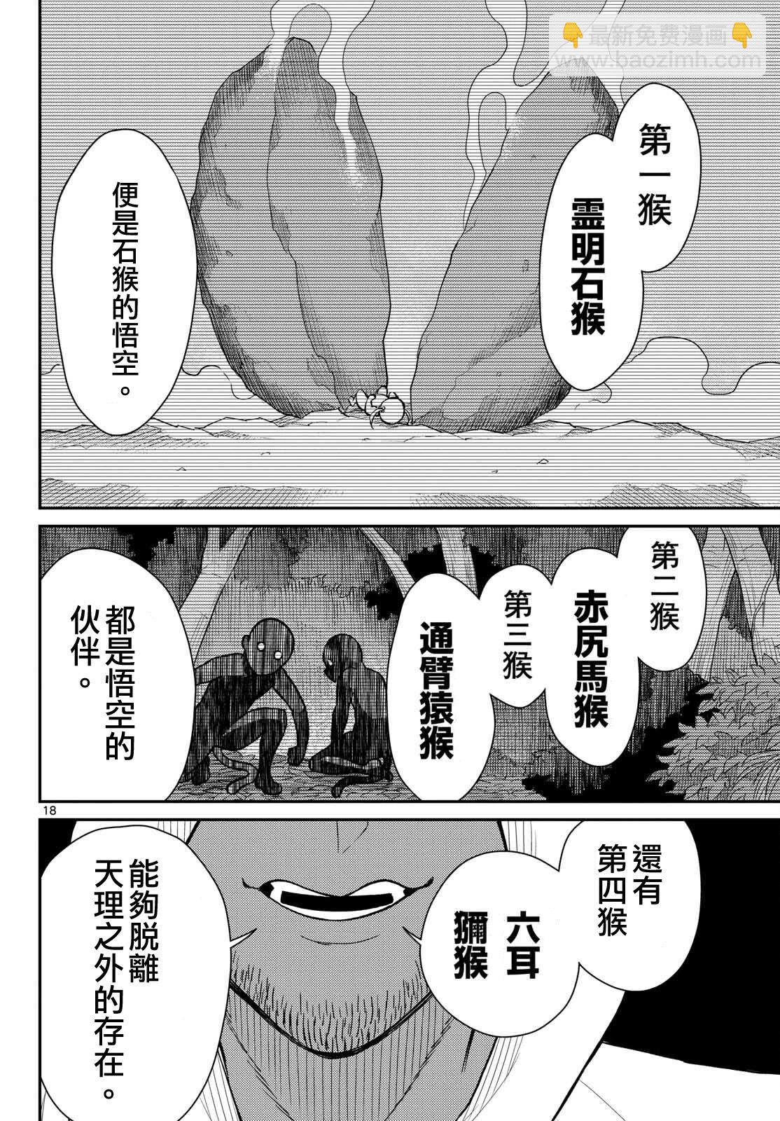 《烦恼西游记》第52话 第18页