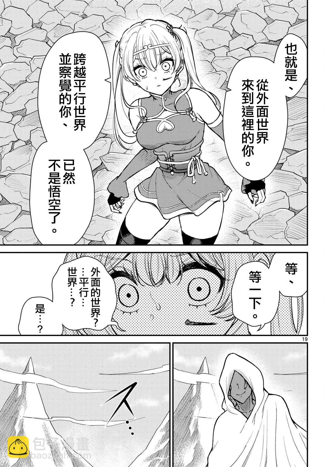 《烦恼西游记》第52话 第19页
