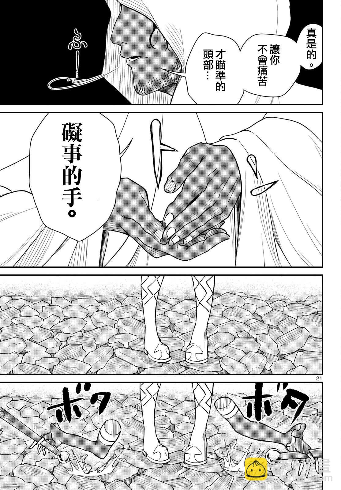 《烦恼西游记》第52话 第21页