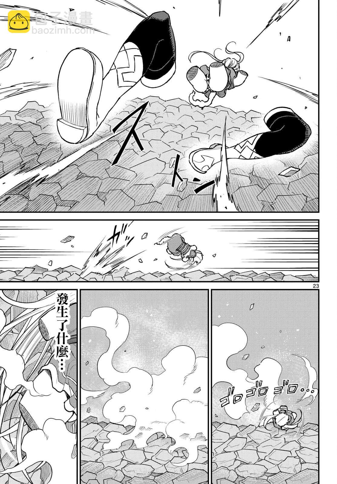 《烦恼西游记》第52话 第23页