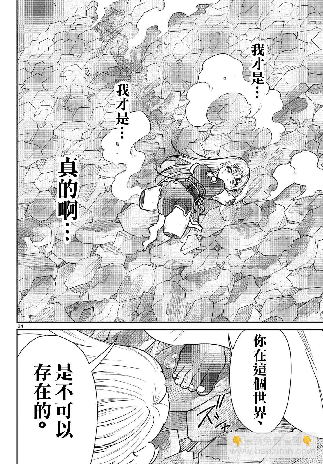 《烦恼西游记》第52话 第24页