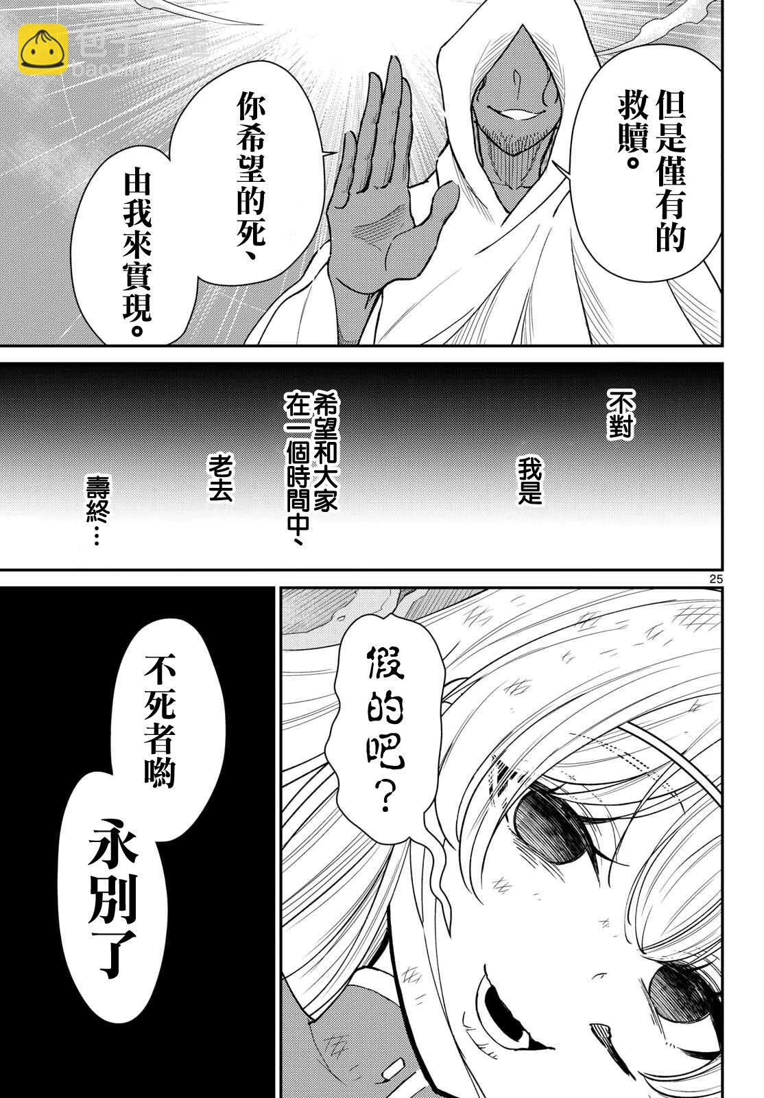 《烦恼西游记》第52话 第25页