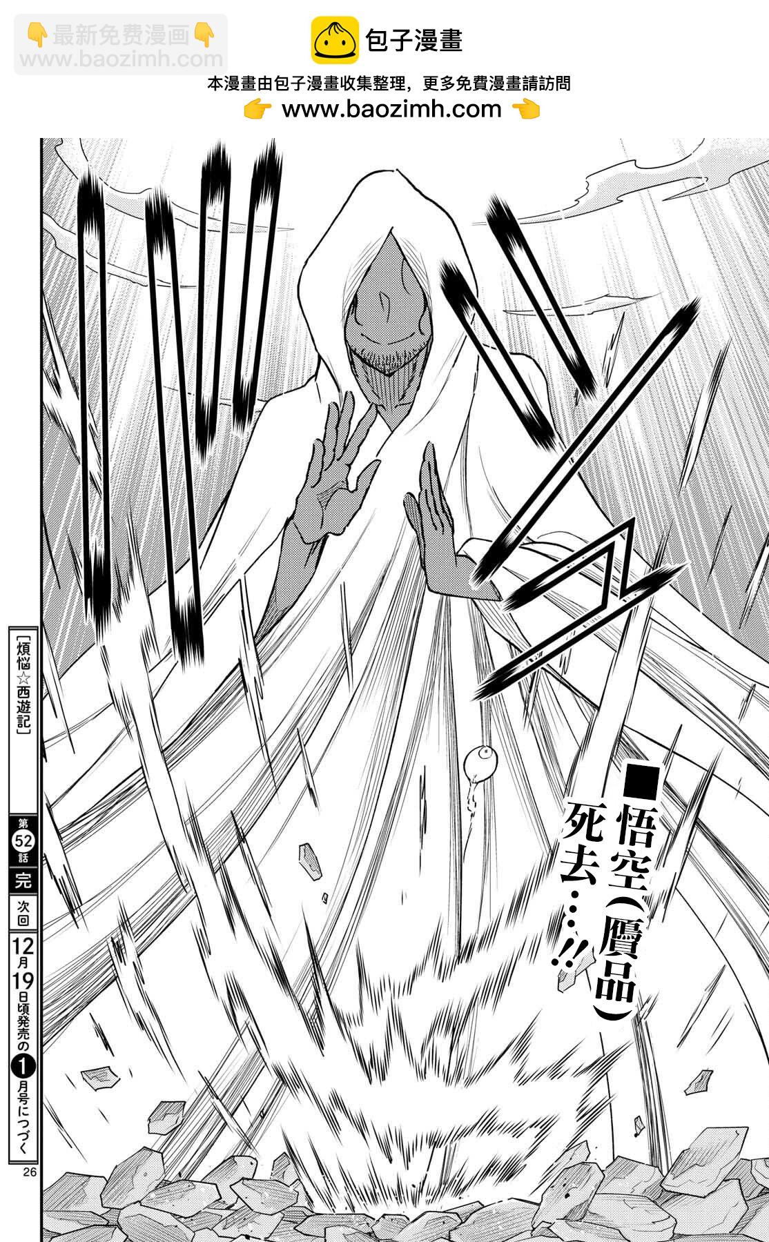 《烦恼西游记》第52话 第26页