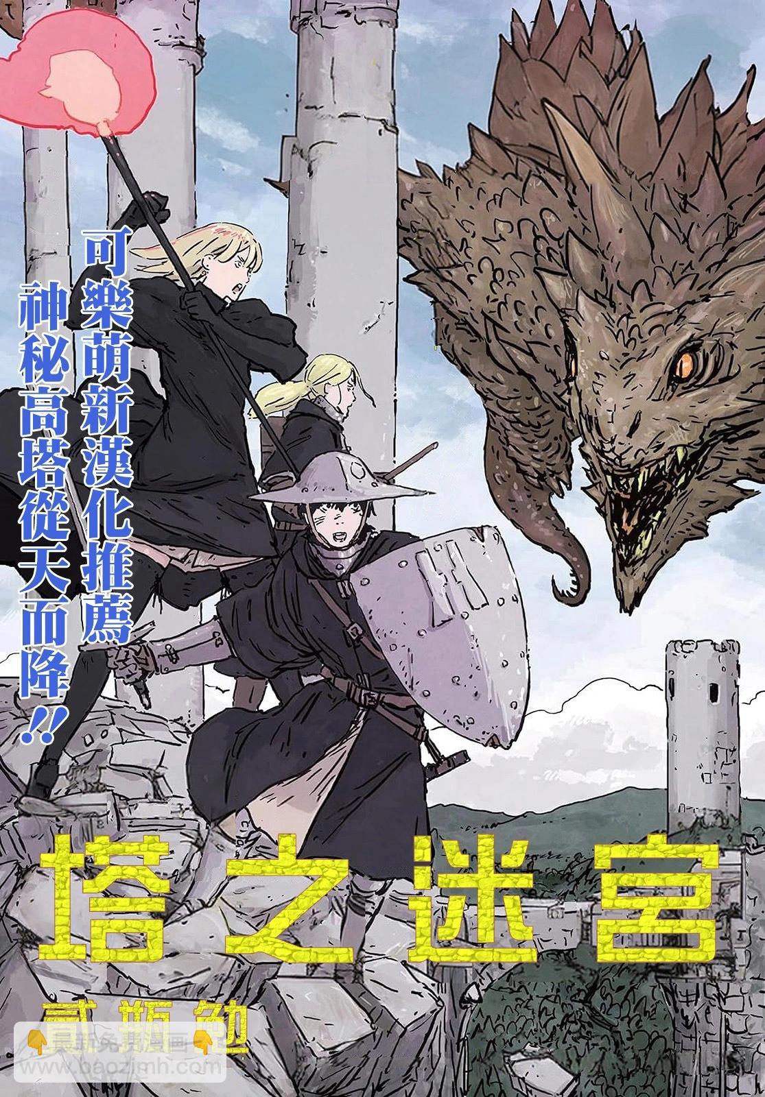 《烦恼西游记》第52话 第27页