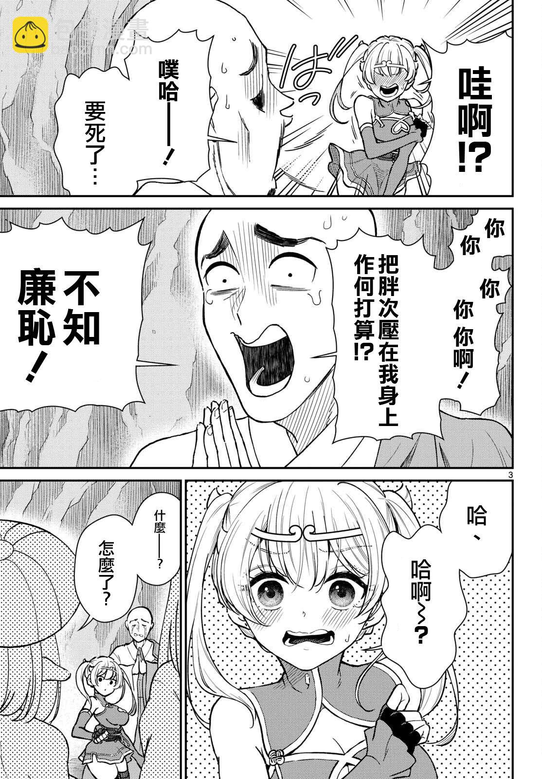 《烦恼西游记》第52话 第3页