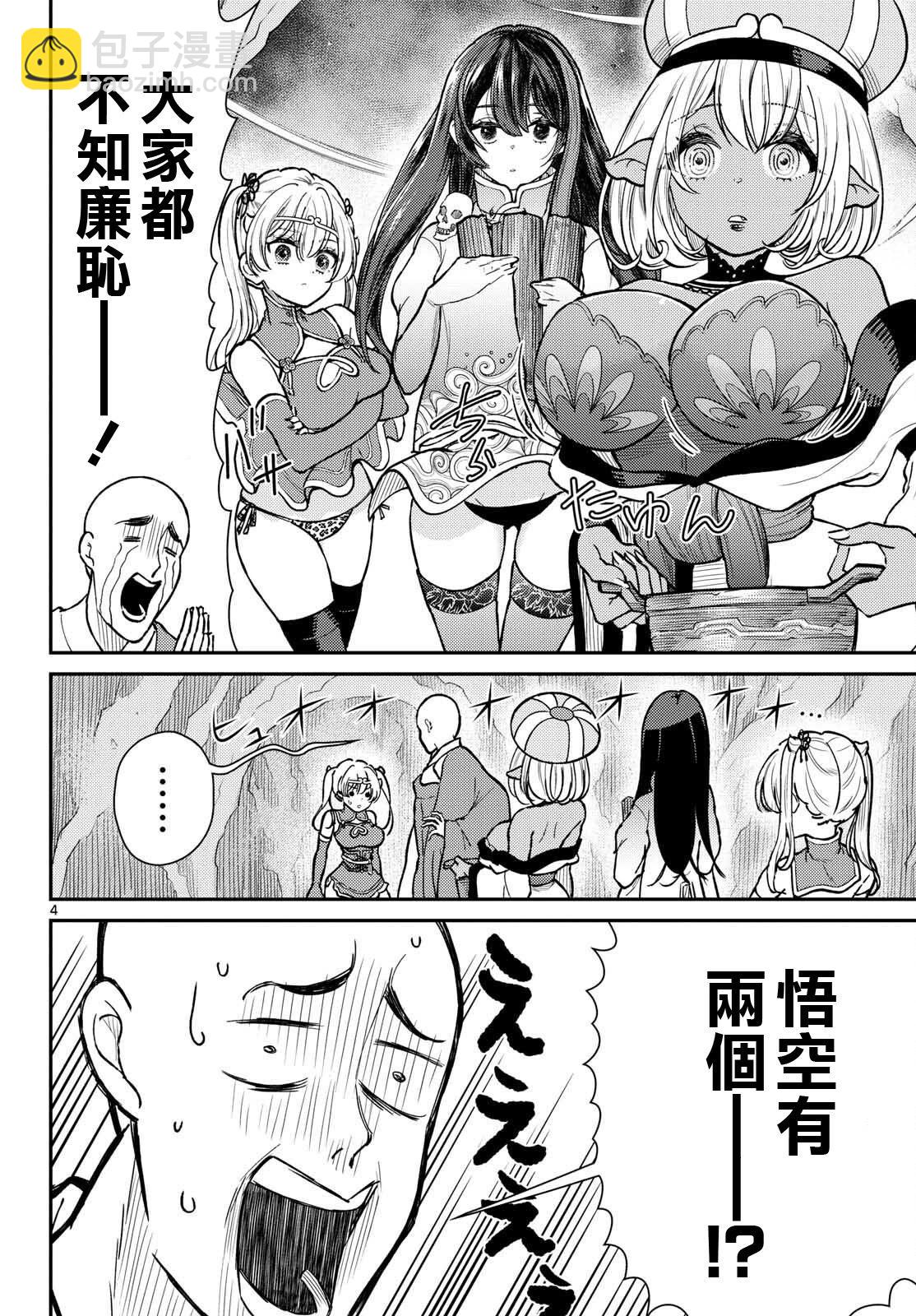 《烦恼西游记》第52话 第4页