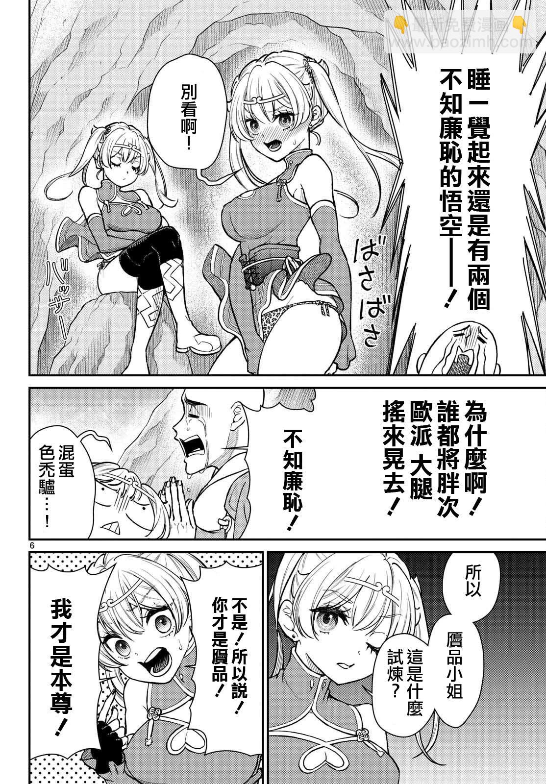 《烦恼西游记》第52话 第6页