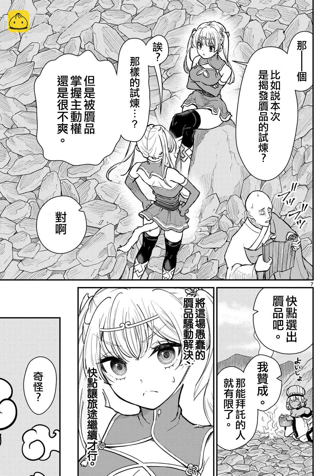 《烦恼西游记》第52话 第7页