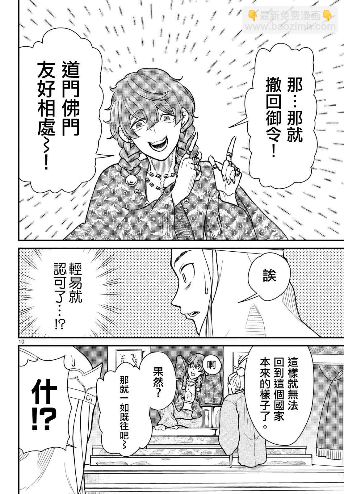 《烦恼西游记》第51话 第10页