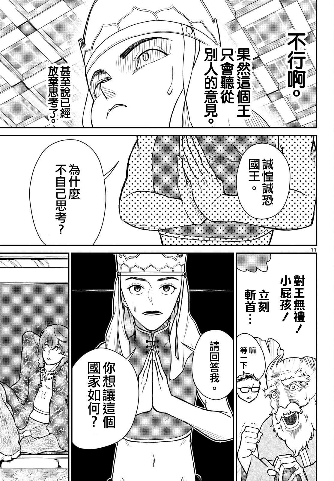 《烦恼西游记》第51话 第11页
