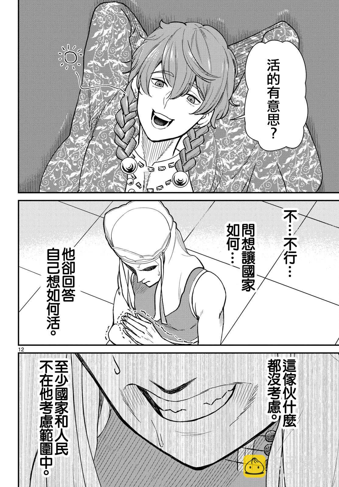 《烦恼西游记》第51话 第12页
