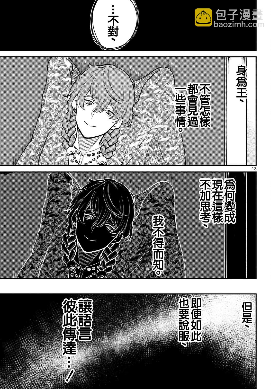 《烦恼西游记》第51话 第13页