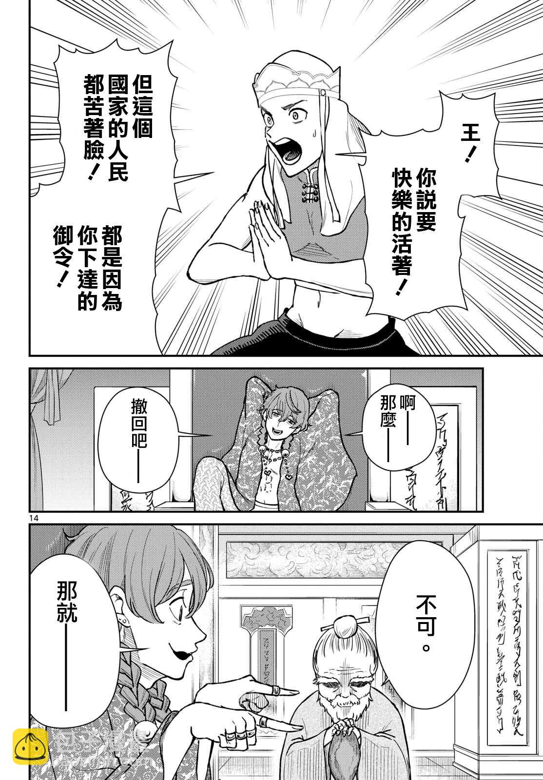 《烦恼西游记》第51话 第14页